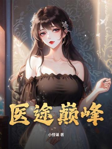 医途免费阅读