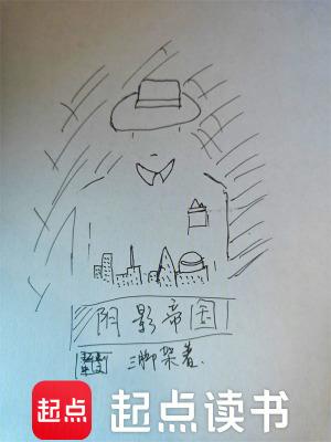 阴影帝国全文
